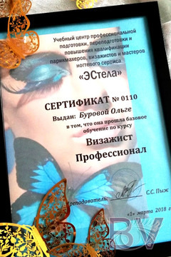 Сертификат макияж профессиональный
